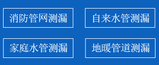 巢湖市暗管漏水检测