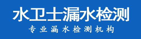 巢湖市暗管漏水检测