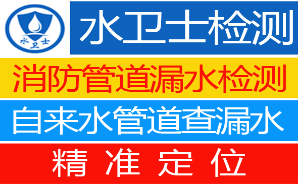 巢湖市暗管漏水检测